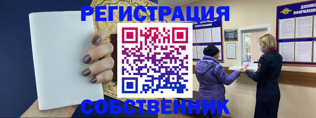 временная регистрация законно в Уссурийске