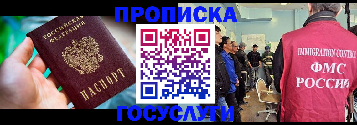 прописка паспорт в Уссурийске